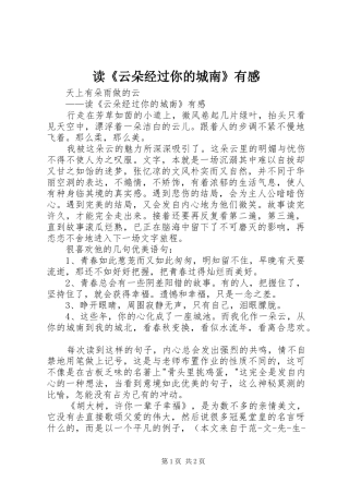 读《云朵经过你的城南》有感