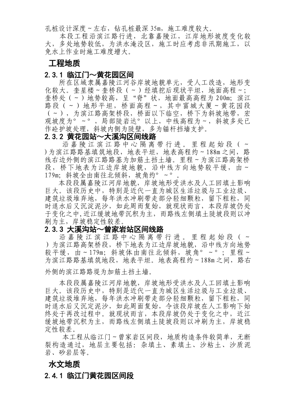 重庆市轻轨较新线一期工程临江门至曾家岩段高架车站结构及区间桥梁工程施工组织设计方案(DOC103页)_第3页