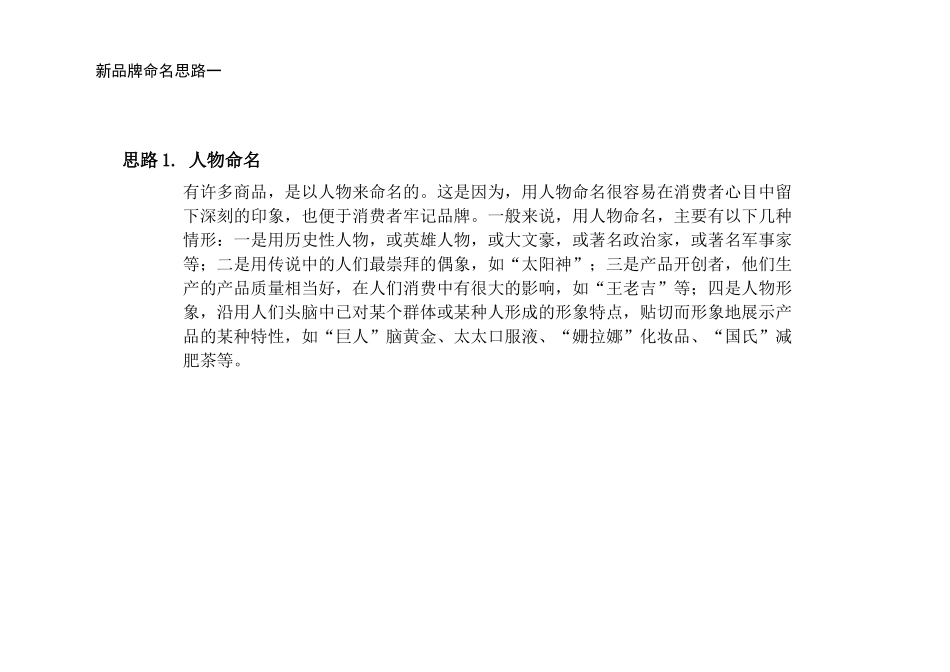 XX制药新品牌命名建议书(1)_第3页