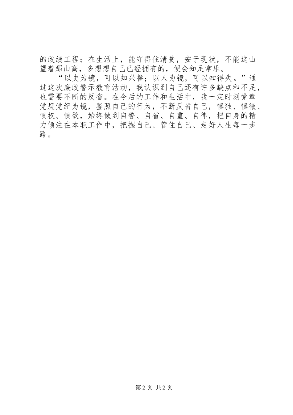 参观市警示教育基地有感_第2页