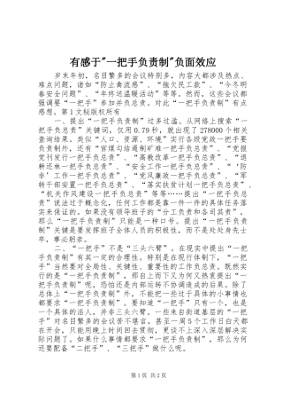 有感于-一把手负责制-负面效应