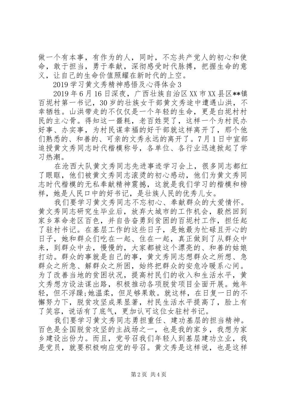 20XX年学习黄文秀精神感悟及心得体会5篇_第2页