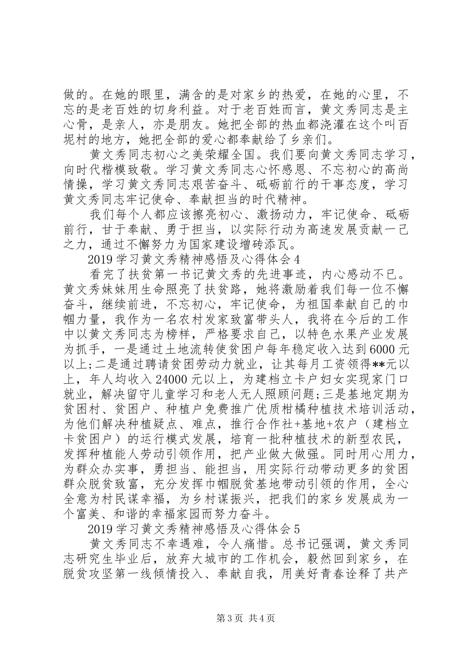 20XX年学习黄文秀精神感悟及心得体会5篇_第3页