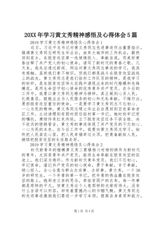 20XX年学习黄文秀精神感悟及心得体会5篇