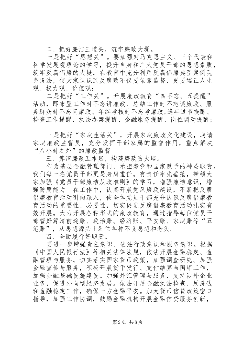 利剑高悬警钟长鸣的心得体会_第2页