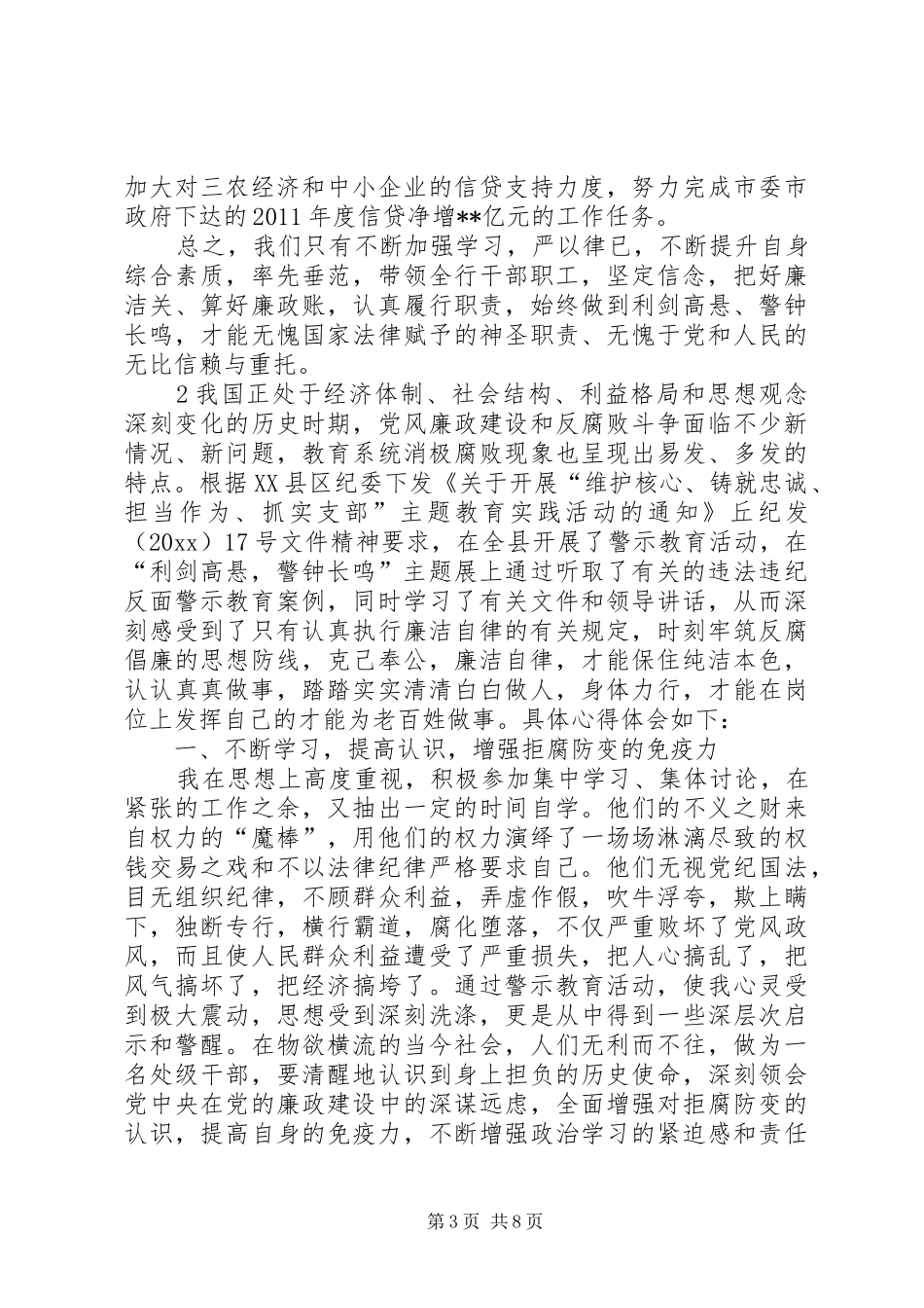 利剑高悬警钟长鸣的心得体会_第3页