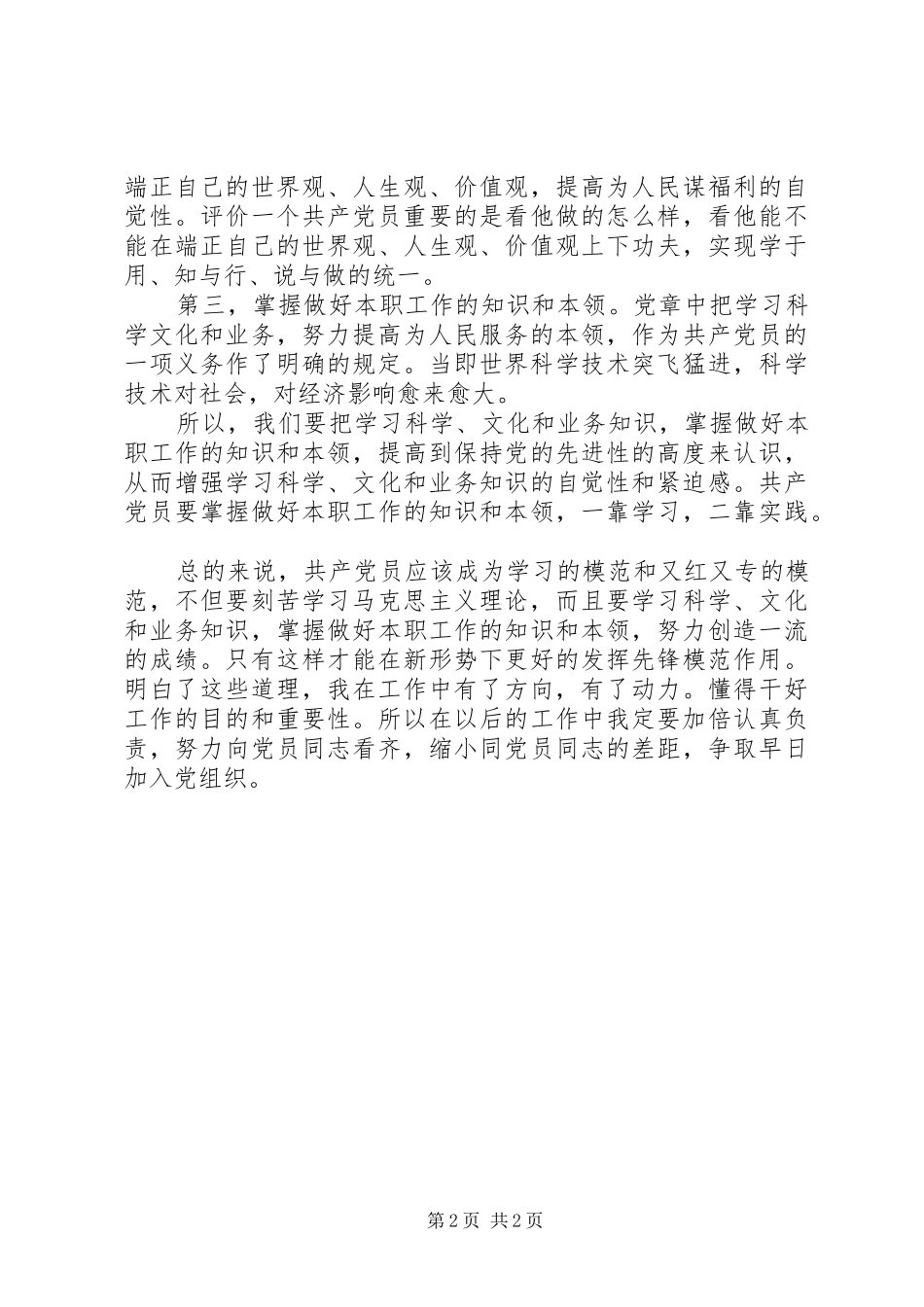 党员学习20XX年两会心得体会_第2页