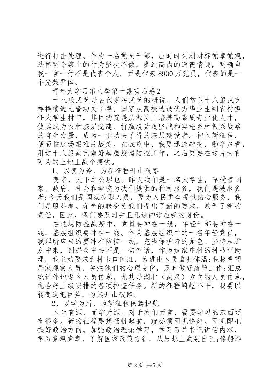 观看青年大学习第八季第十期观后感五篇_第2页