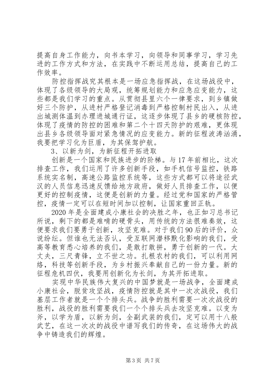 观看青年大学习第八季第十期观后感五篇_第3页