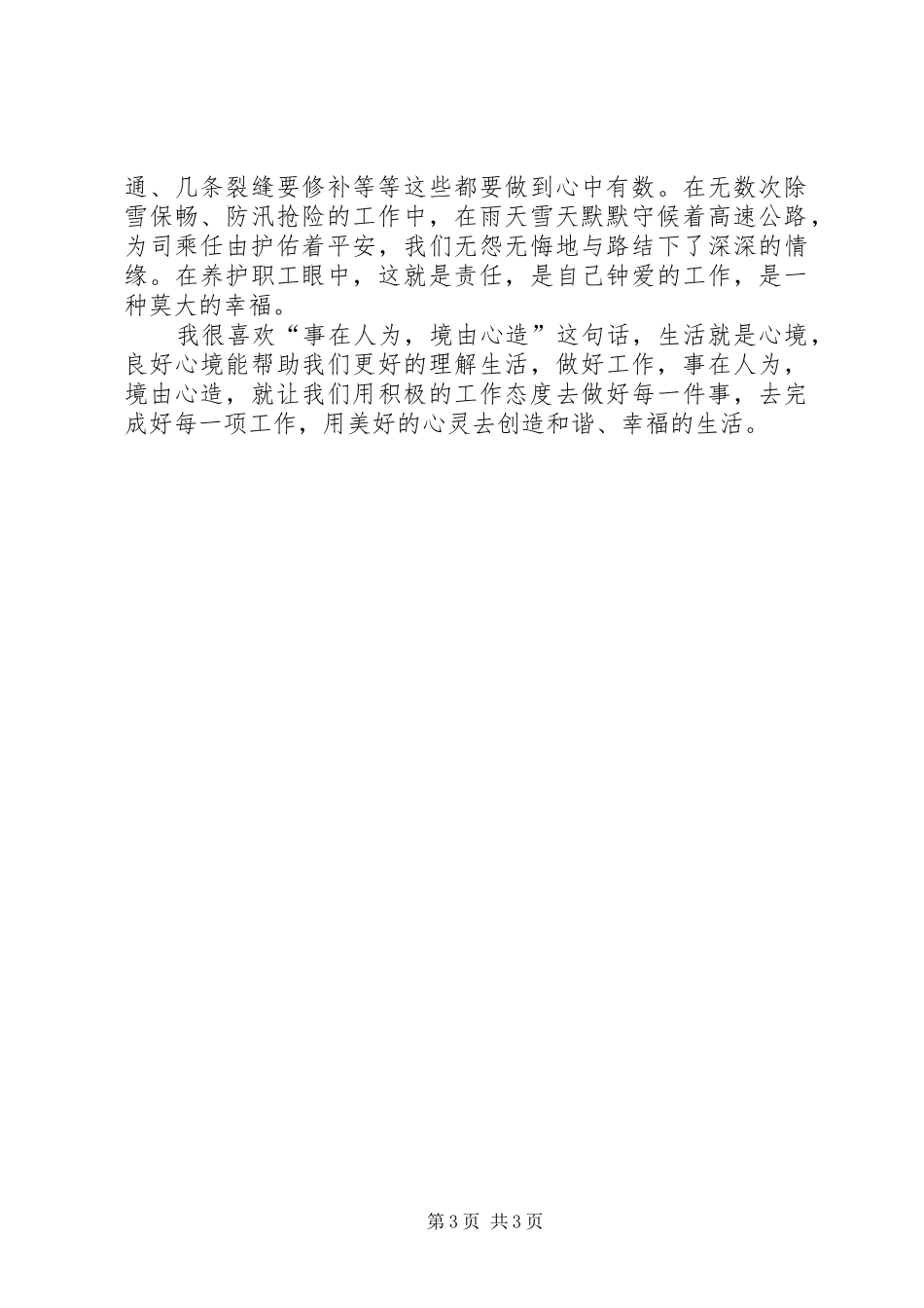 事在人为读后感_第3页