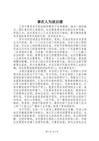 事在人为读后感
