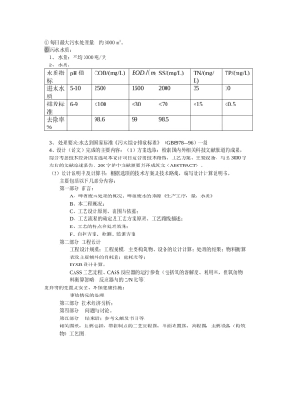 EGSB啤酒废水处理工艺毕业设计