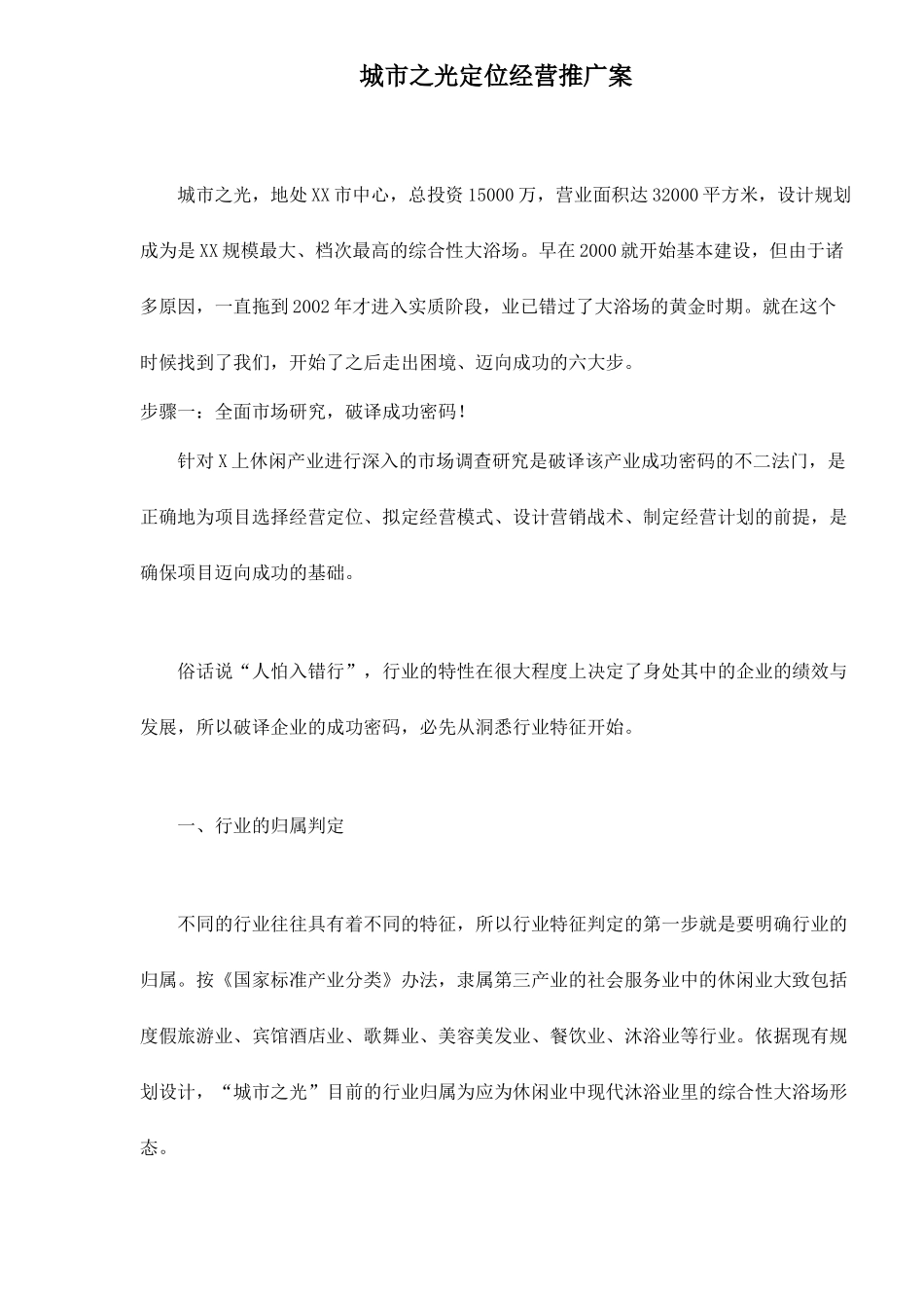 某楼盘定位经营推广案_第1页