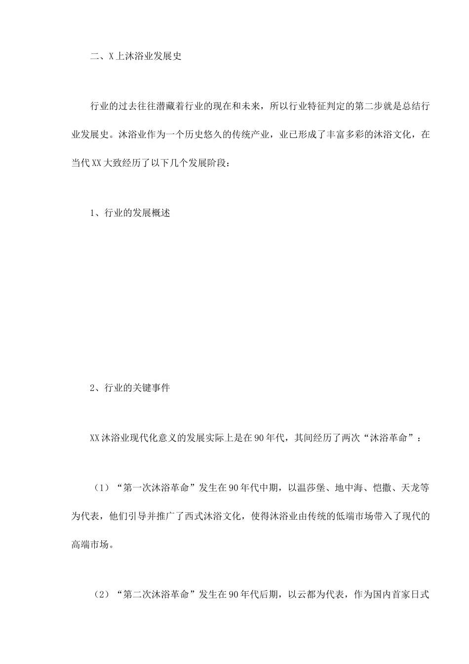 某楼盘定位经营推广案_第2页