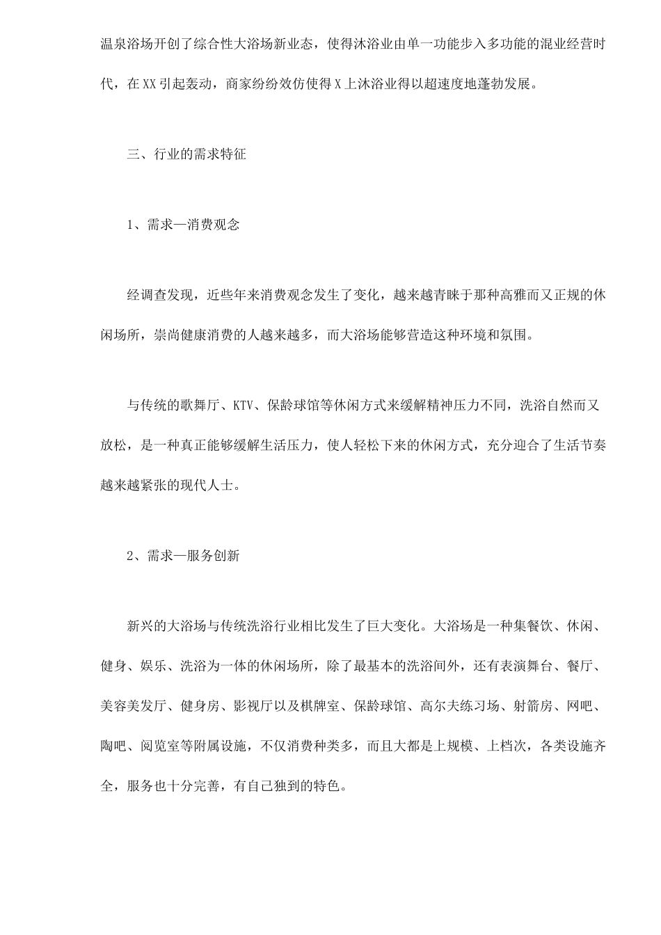 某楼盘定位经营推广案_第3页