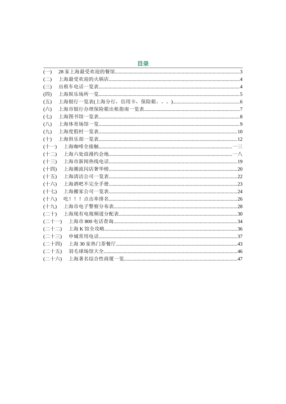 行业范本—上海旅游全功略_第2页