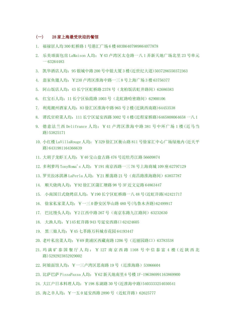 行业范本—上海旅游全功略_第3页