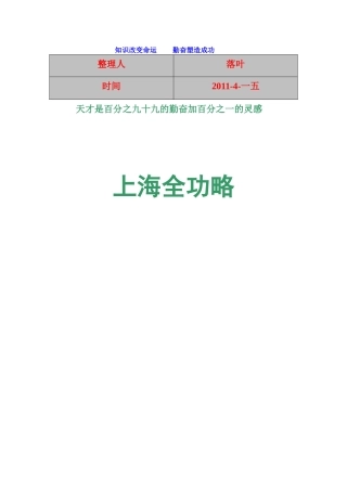 行业范本—上海旅游全功略