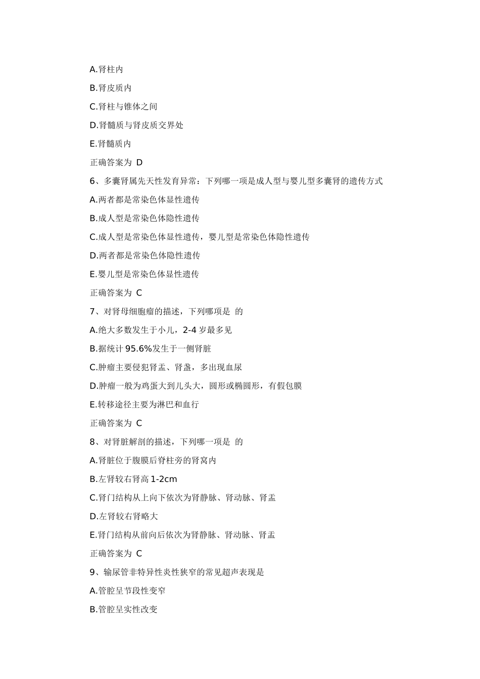 超声波医学技术(中)基础知识模拟题_第2页