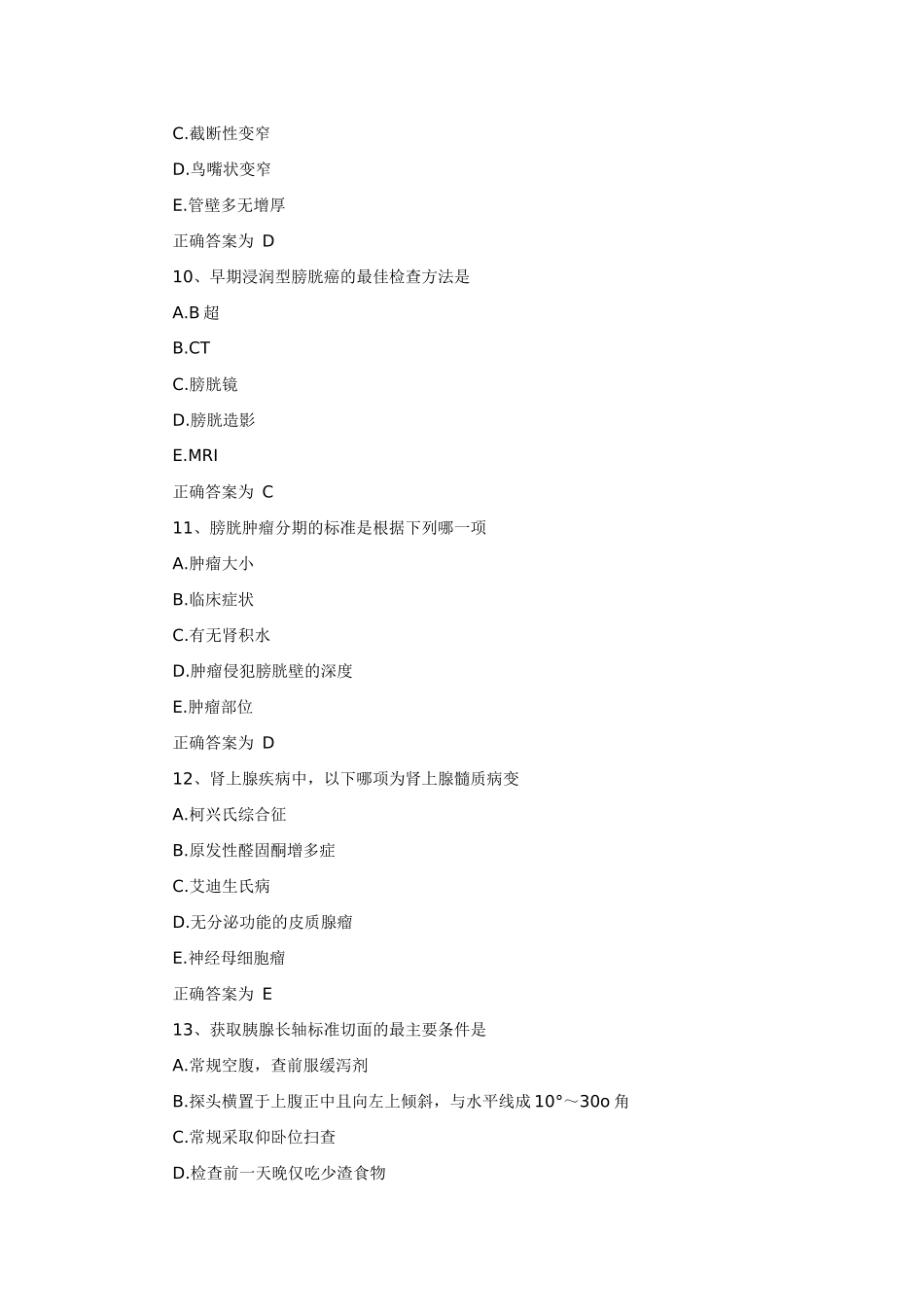 超声波医学技术(中)基础知识模拟题_第3页