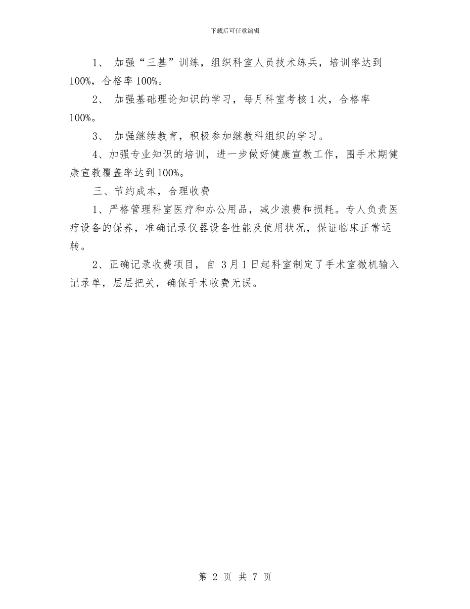 最新手术室护理年终个人工作总结与最新护士个人工作总结范文汇编_第2页