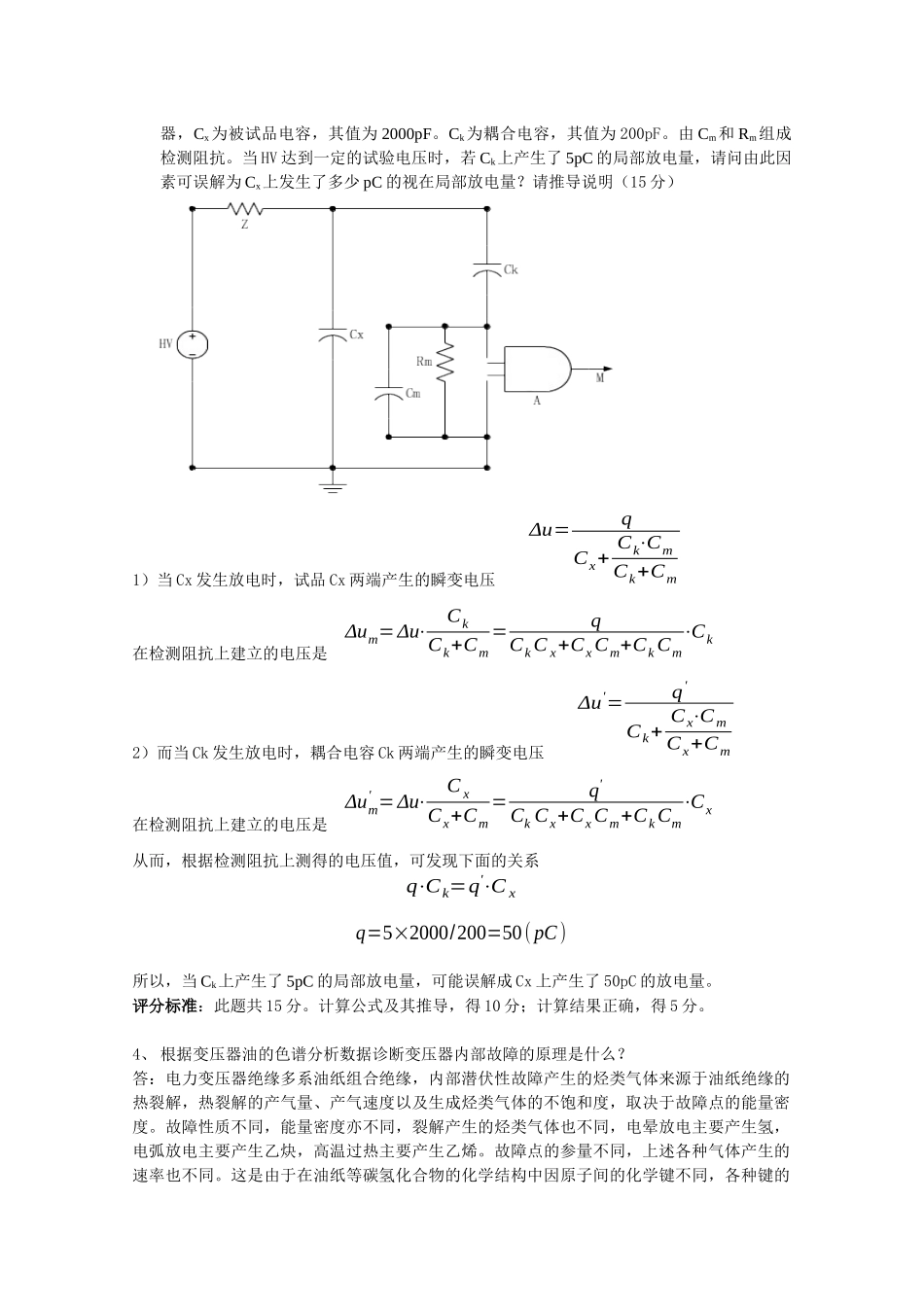 3、电气设备的绝缘在长期运行过程中会发生一系列物理变化（例如_第2页
