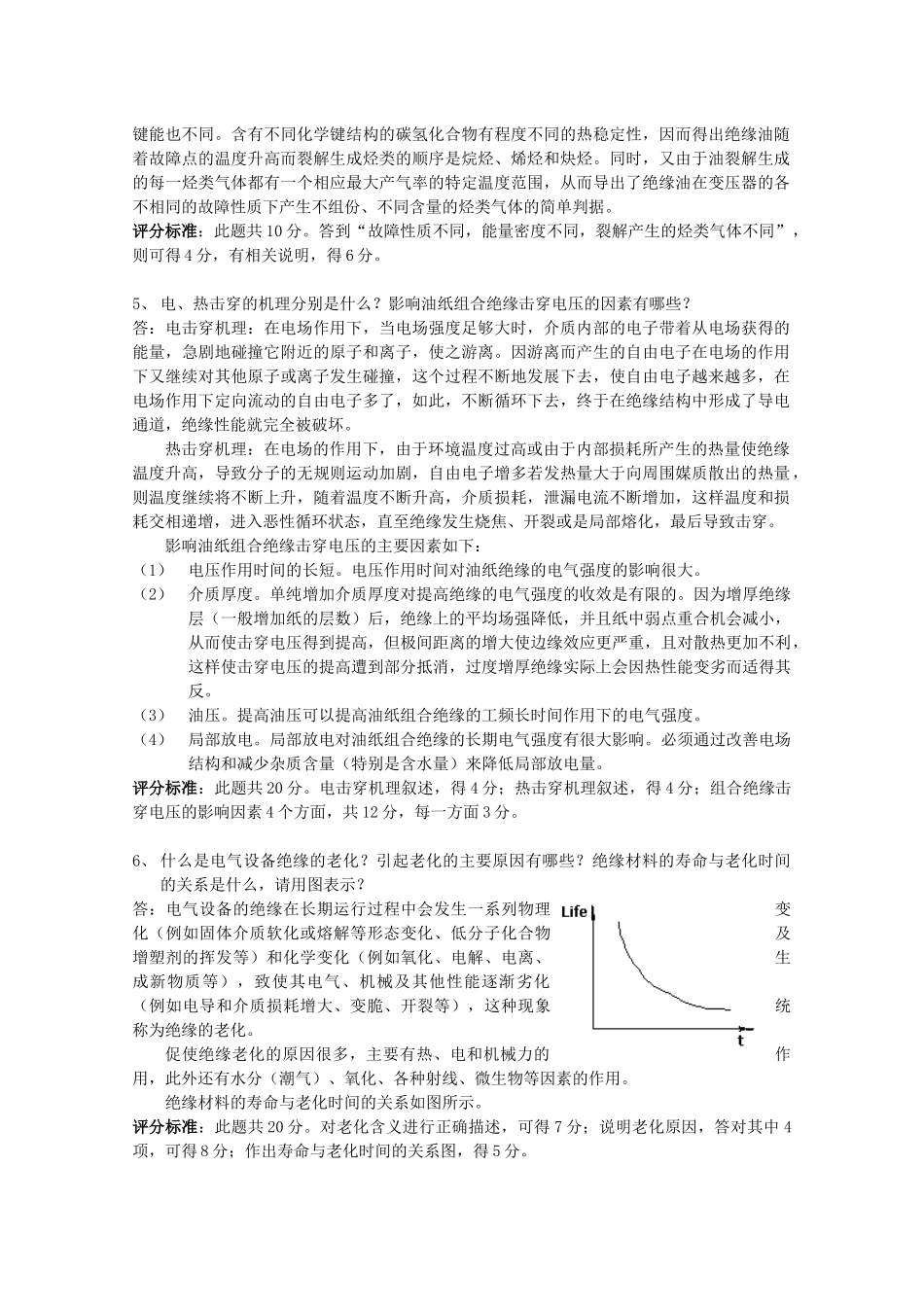 3、电气设备的绝缘在长期运行过程中会发生一系列物理变化（例如_第3页