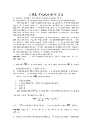 3、电气设备的绝缘在长期运行过程中会发生一系列物理变化（例如