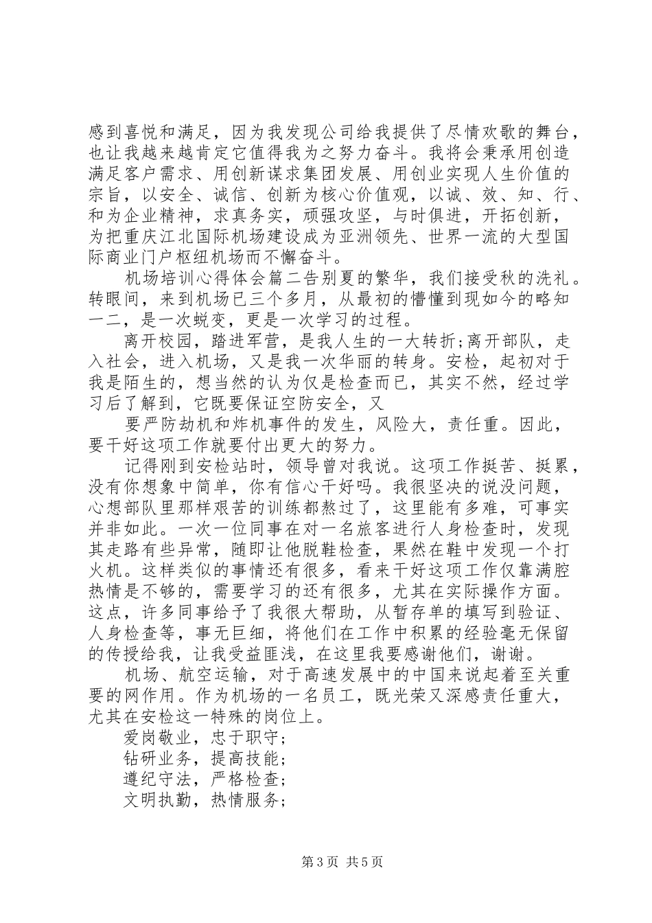 机场培训心得体会_第3页