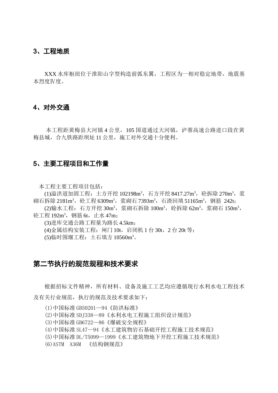 水库除险工程施工组织设计_第2页