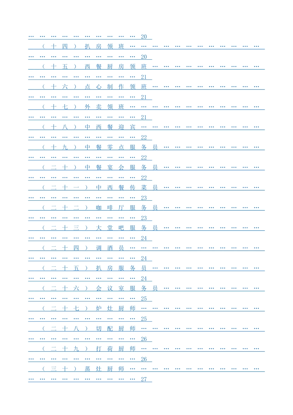 餐饮部管理实务(161_第2页