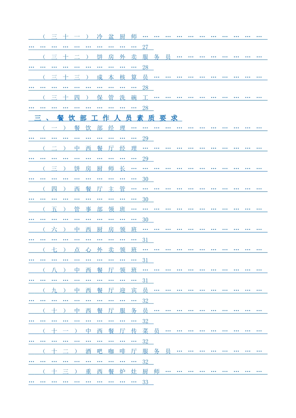餐饮部管理实务(161_第3页