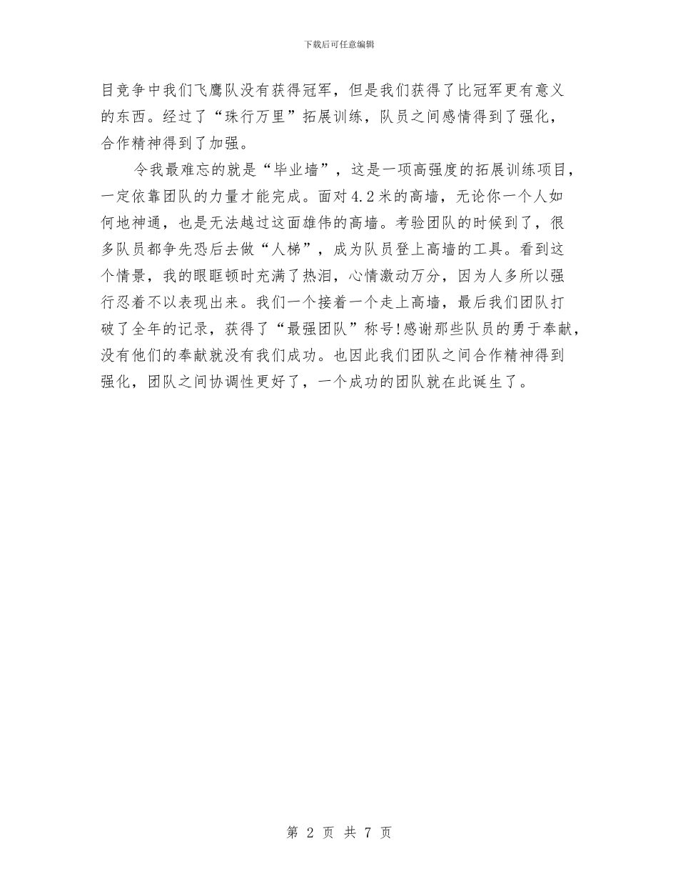 最新拓展心得体会：人心齐_第2页