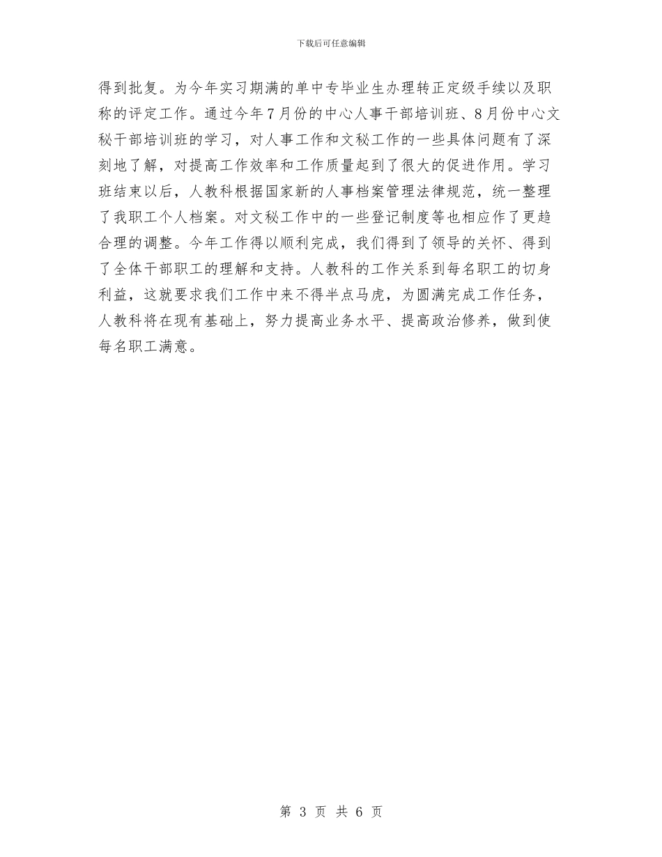 最新招标专员工作总结范文与最新招标工作总结范文汇编_第3页