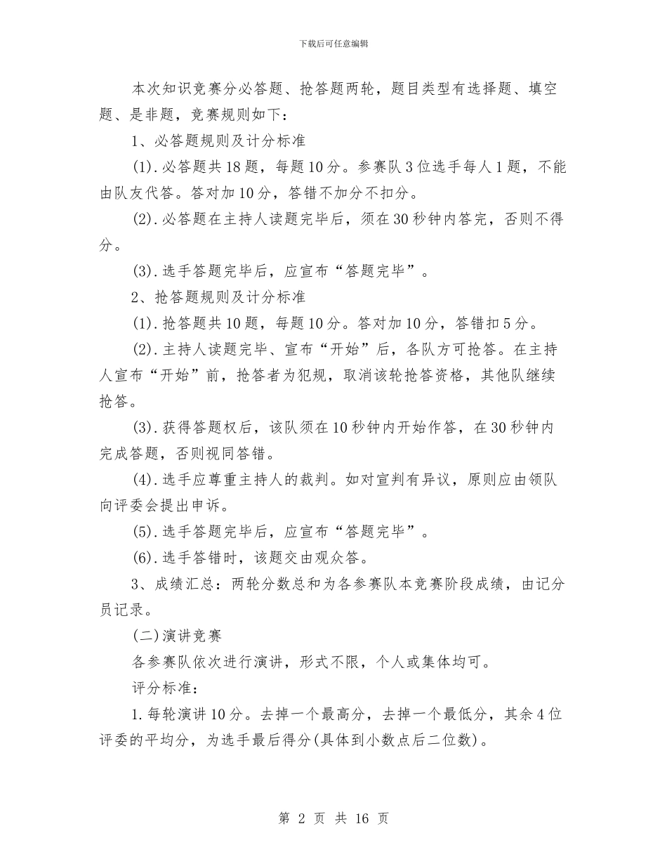 最新护士节活动策划方案大全与最新护士长工作计划范文汇编_第2页