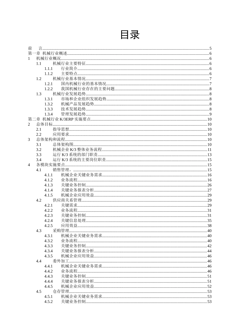 机械制造行业实施要点_第2页