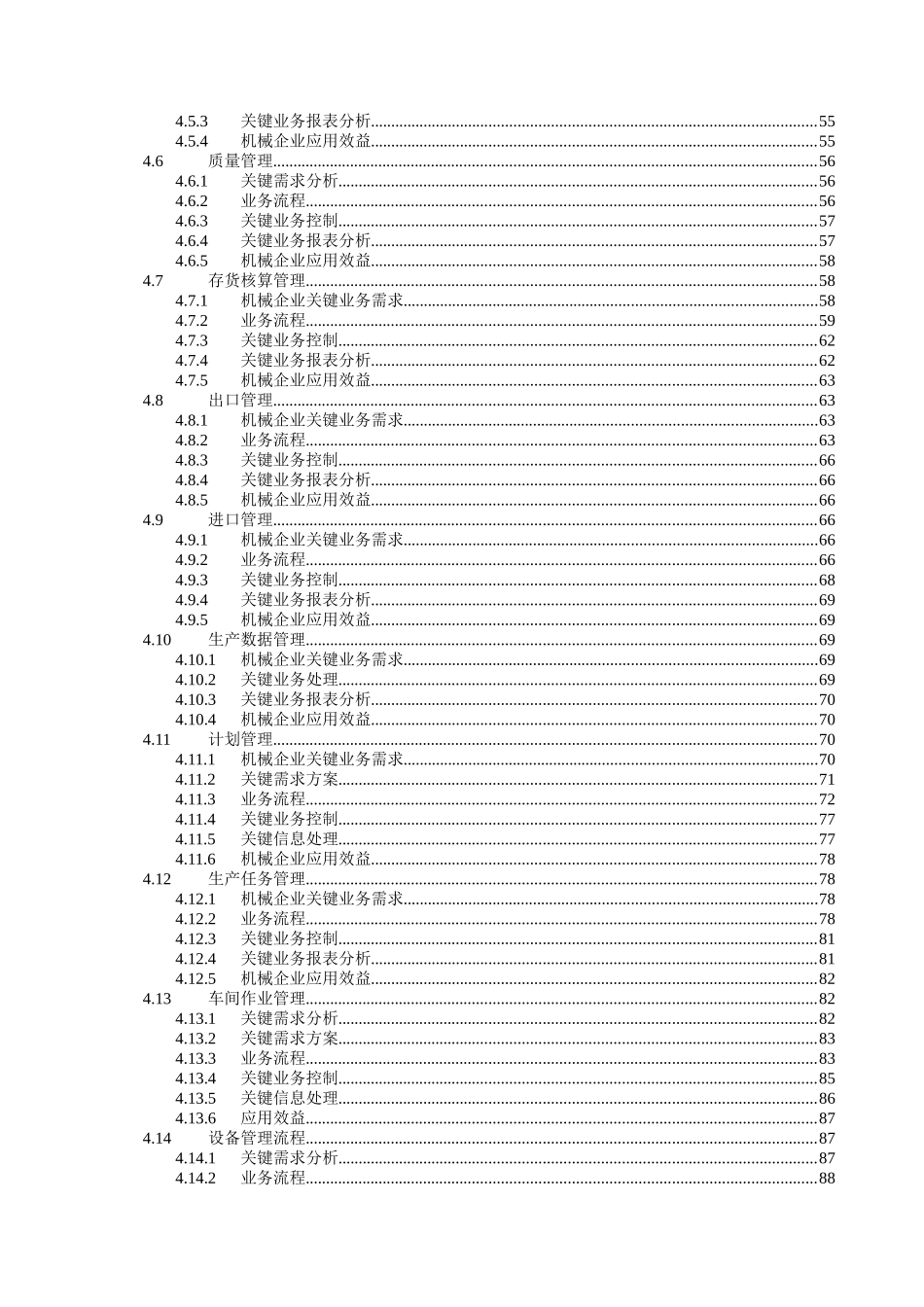机械制造行业实施要点_第3页