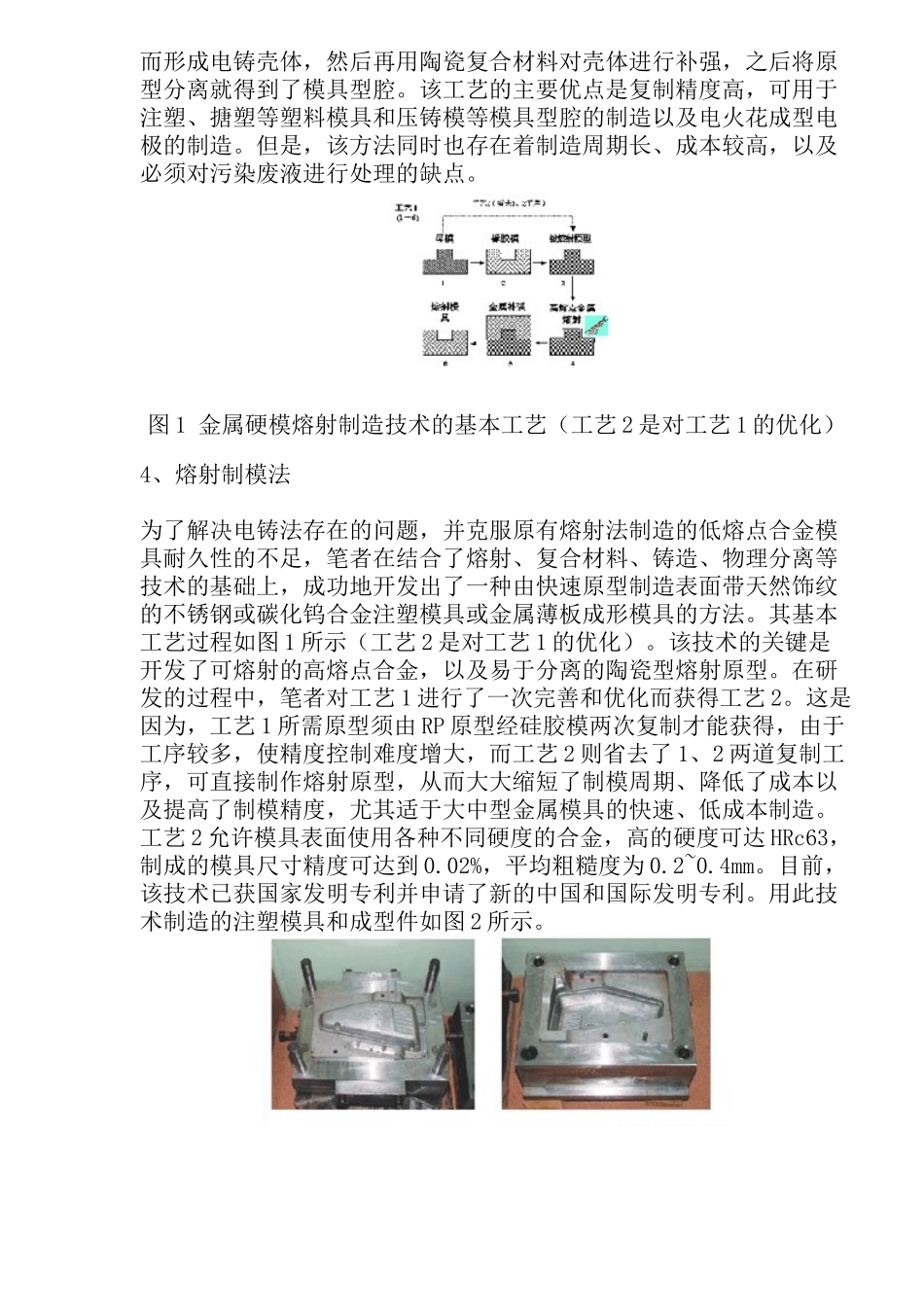 金属模具快速制造技术6(1)_第2页