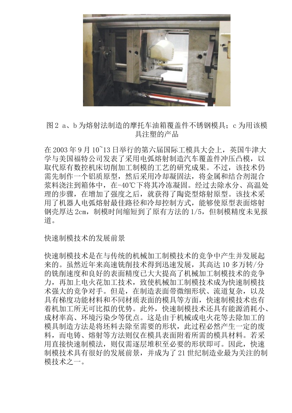 金属模具快速制造技术6(1)_第3页