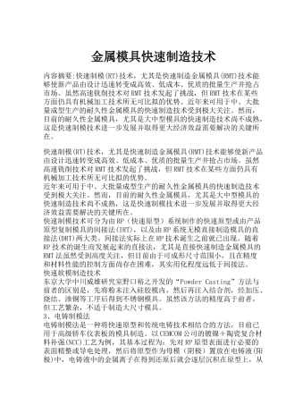 金属模具快速制造技术6(1)