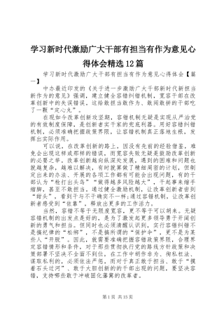 学习新时代激励广大干部有担当有作为意见心得体会精选12篇