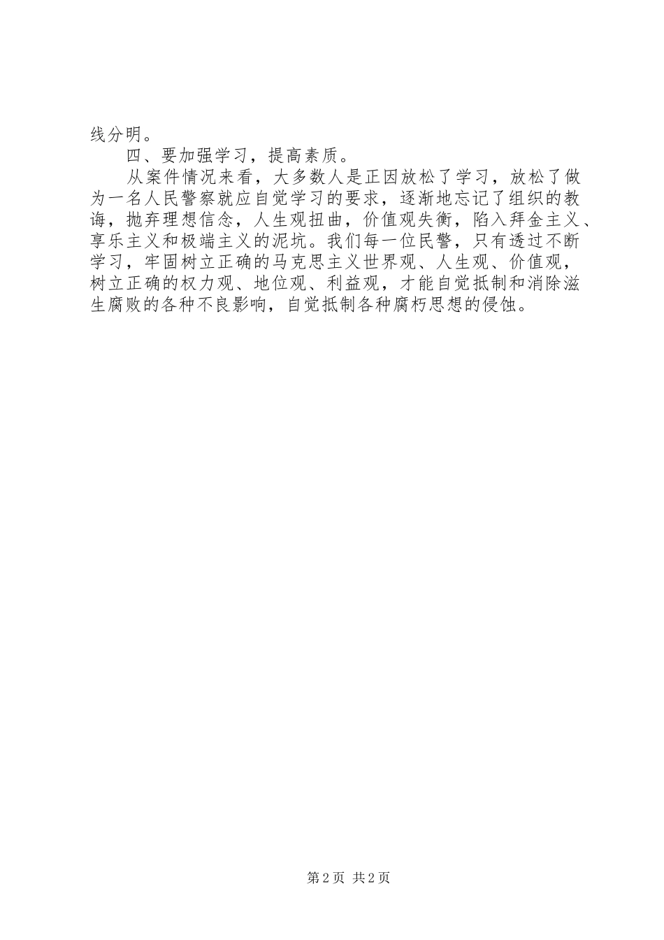 戒毒警察关于警示教育片观后感_第2页