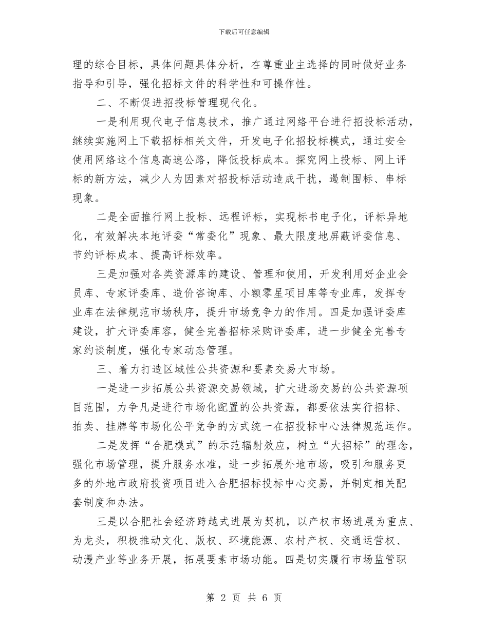 最新招标工作计划范文与最新招标工作计划范文精选汇编_第2页