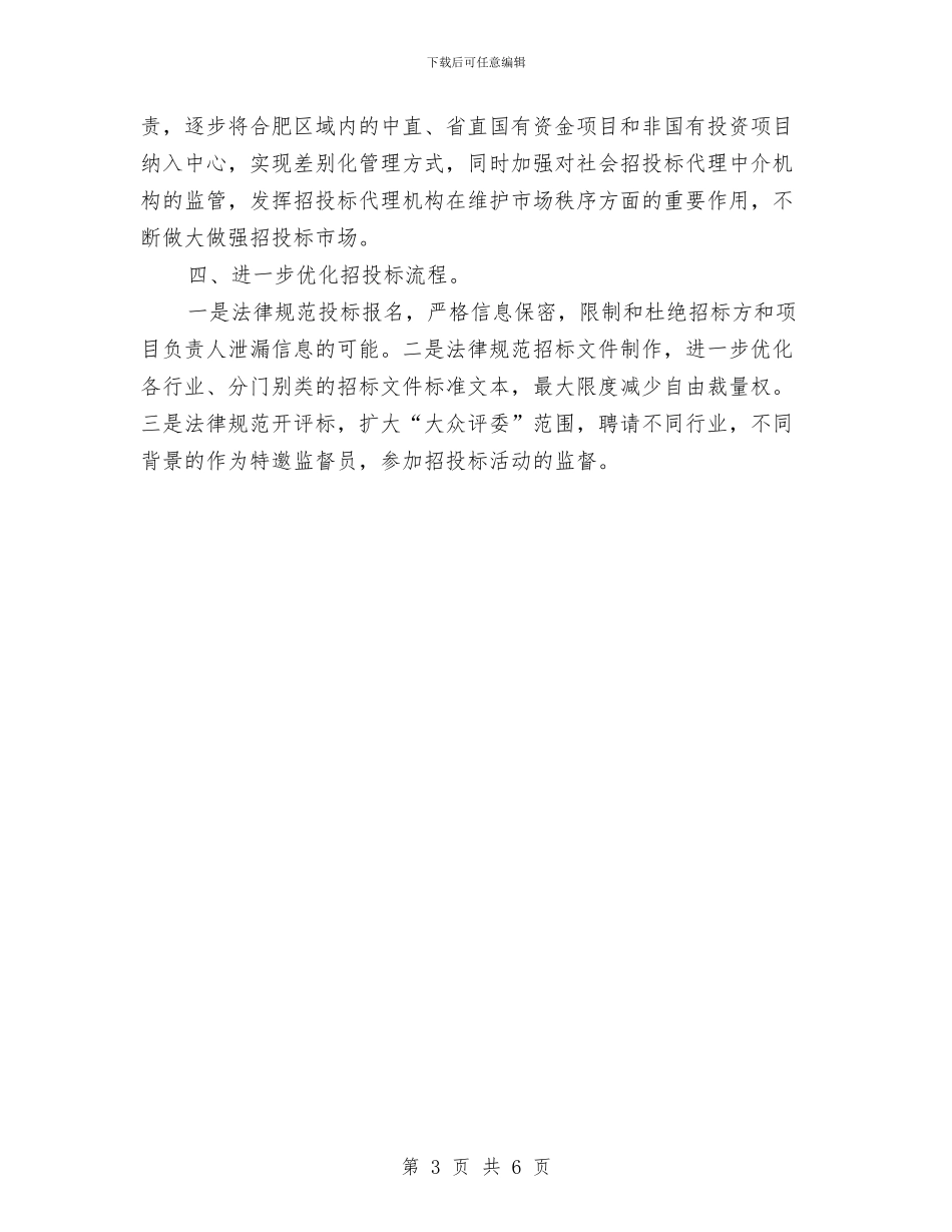 最新招标工作计划范文与最新招标工作计划范文精选汇编_第3页