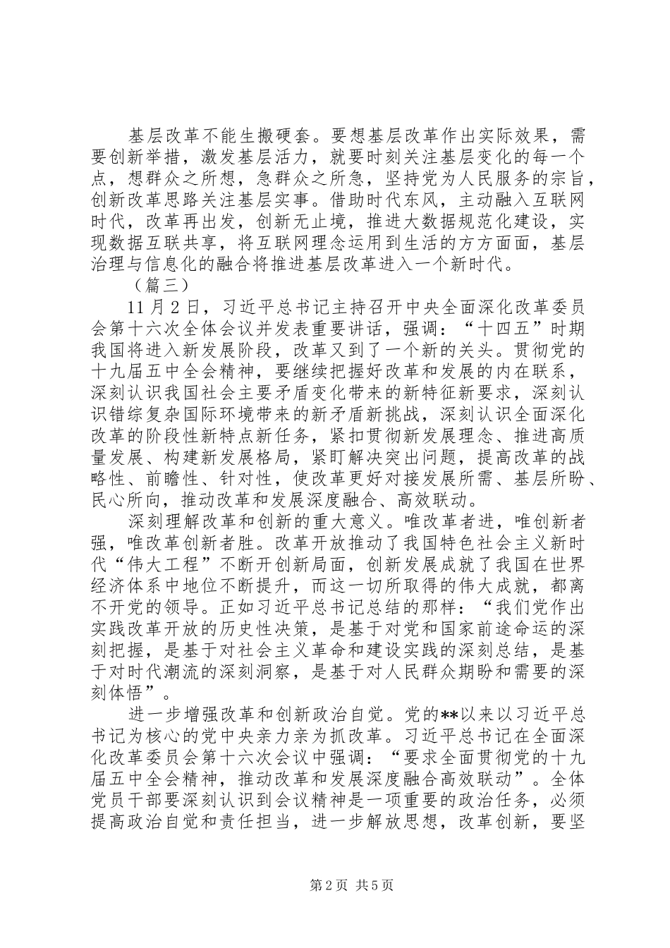 基层改革创新心得体会（5篇）_第2页