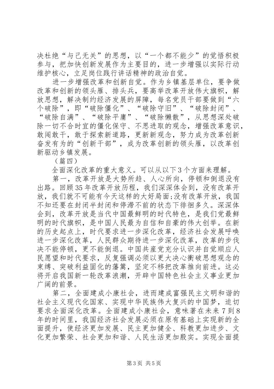 基层改革创新心得体会（5篇）_第3页