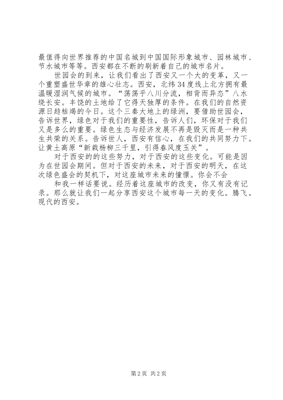 西安考察学习心得体会_第2页