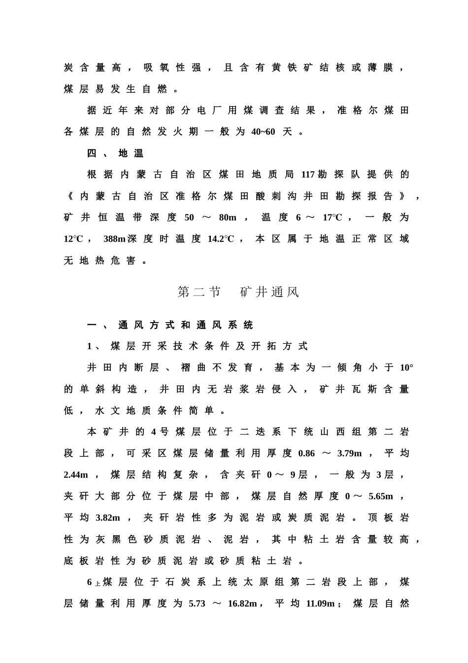 矿井通风知识概述_第2页