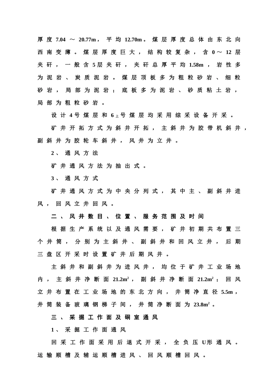 矿井通风知识概述_第3页