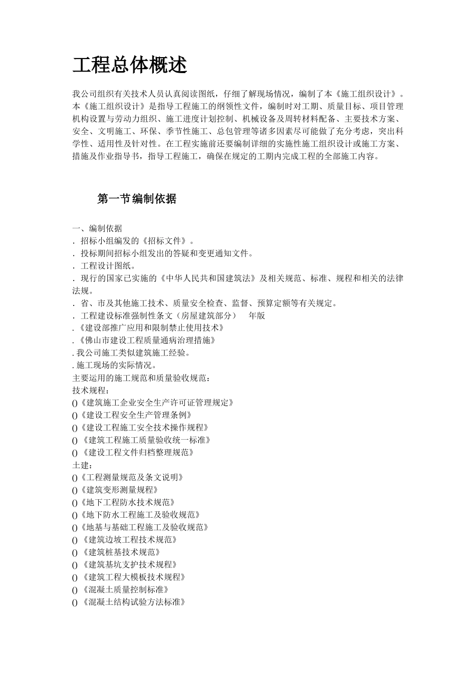 42-佛山市某厂区工程施工组织设计_第3页